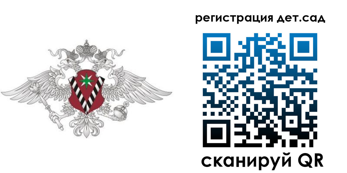регистрация для дет. сада в Конаково
