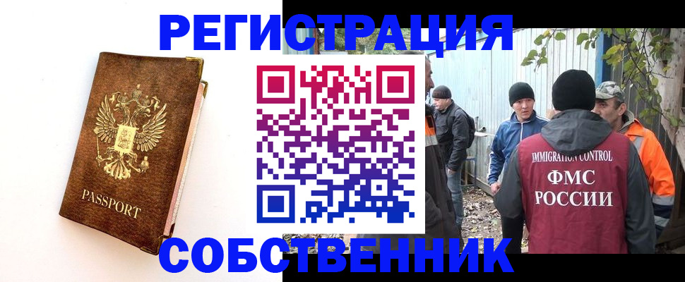 прописка в квартире в Конаково