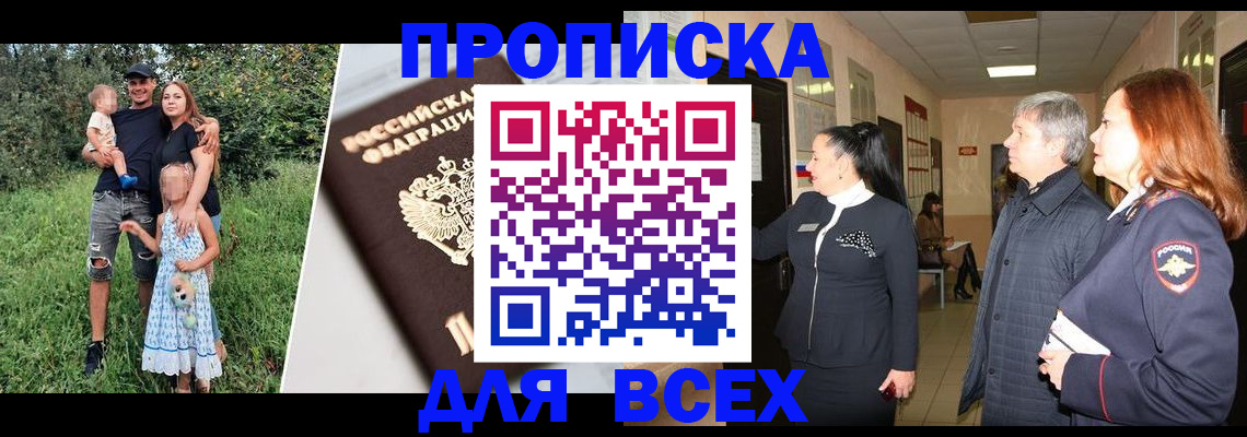 прописка штамп в Конаково