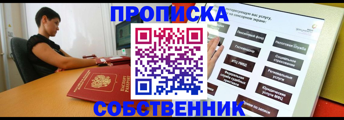 прописка для кредита в Конаково